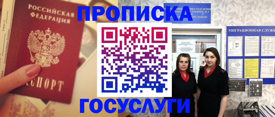 временная регистрация поиск в Славянске-на-Кубани