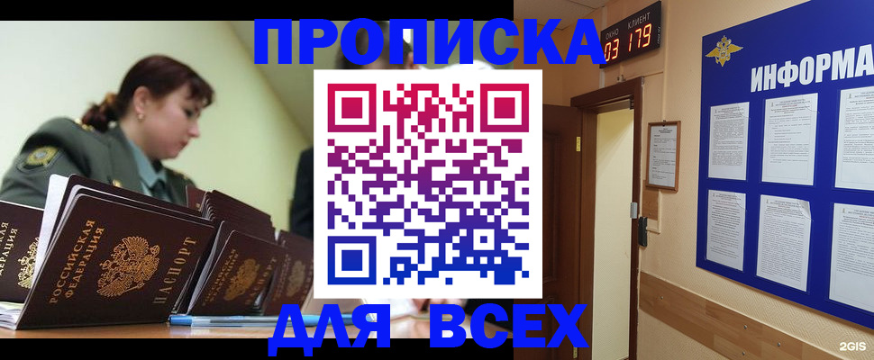 прописка паспорт в Славянске-на-Кубани