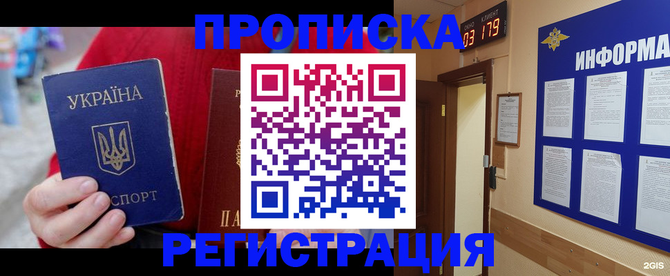 регистрация в Славянске-на-Кубани