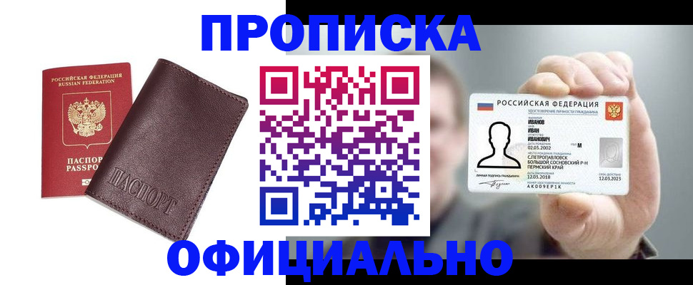 прописка для школы в Славянске-на-Кубани